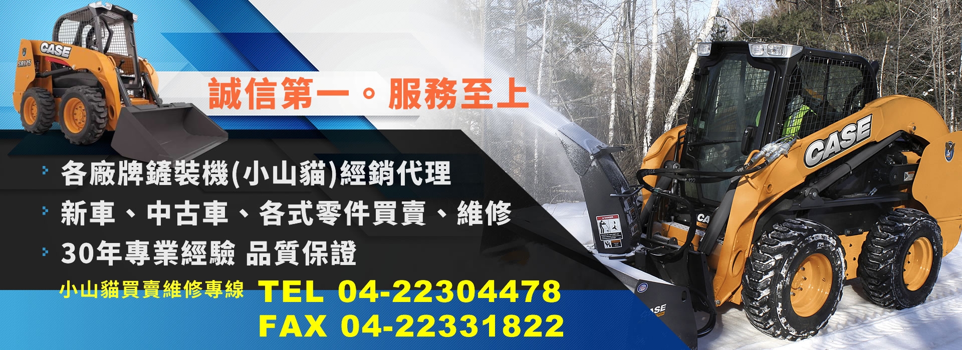 振翔機械工業有限公司 小山貓 鏟裝機 鏟土機 鏟斗 新車中古車買賣